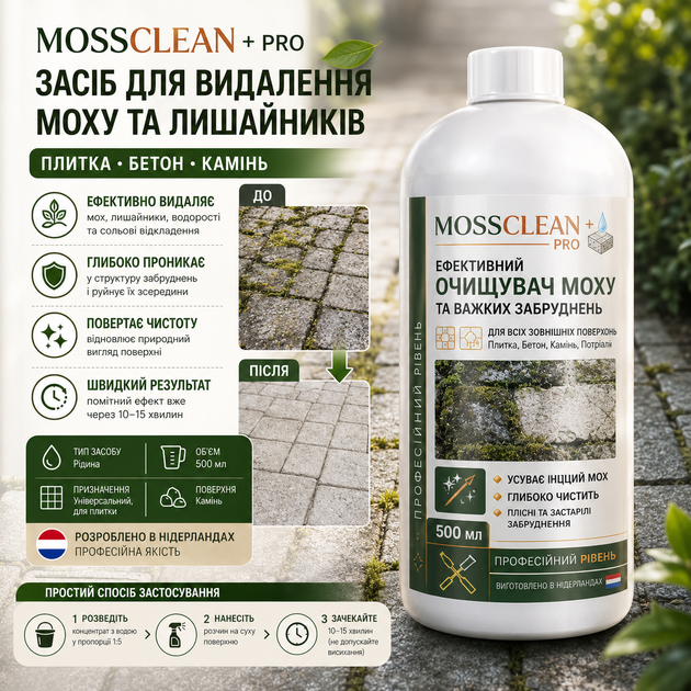 Средство для удаления мха из камня MOSSCLEAN+ PRO Очиститель мха с плитки/бетона/камья 500мл Средство для очистки от бетона - изображение 5