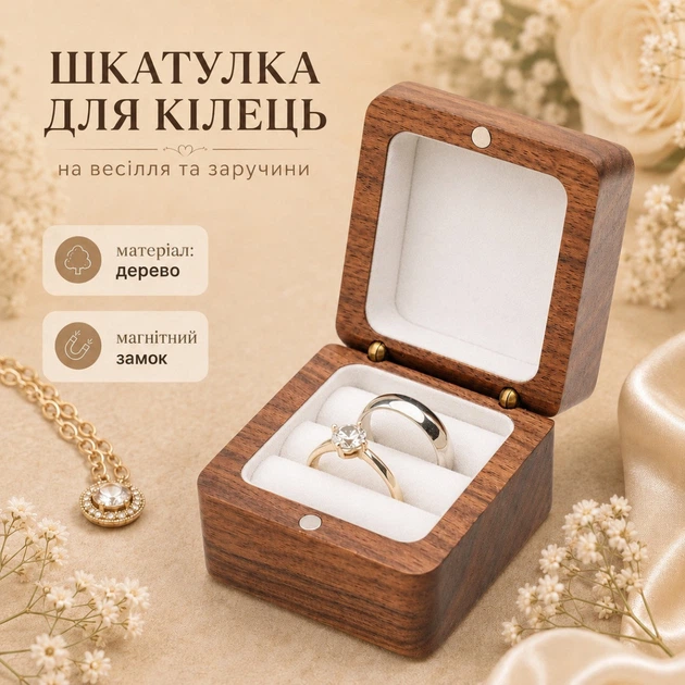 Шкатулка коробочка для кілець дерев'яна,футляр обручальних кілець для весілля або пропонування руки та серця - Фото 1 Шкатулка коробочка для кілець дерев'яна,футляр обручальних кілець для весілля або пропонування руки та серця - зображення 1