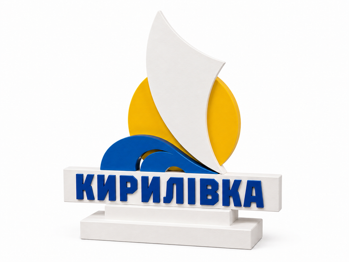 Статуетка Стела міста Кирилівка 3.5х14х8 см - изображение 2