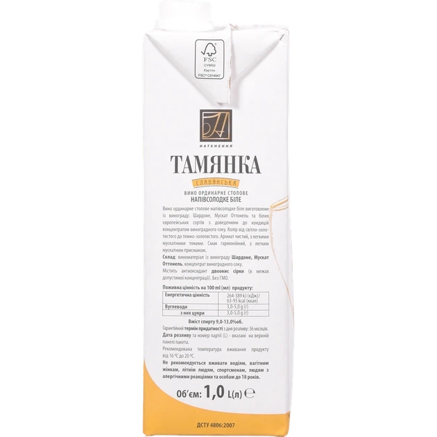 Вино Натхнення Тамянка біле напівсолодке 1 л - изображение 2