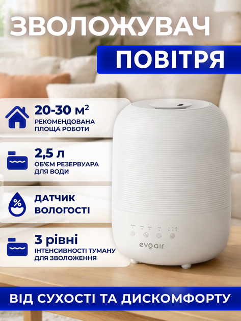 Ультразвуковой увлажнитель воздуха Evoair UMIVA 3000 White (3 л, 300 мл/ч, Гигростат, Авторежим) - изображение 2