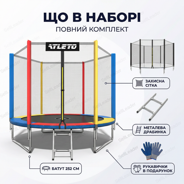Батут Atleto 252см с сеткой multikolor трамплин до 100кг прыгательная платформа 42 пружины садовая высота 210см - Фото 9 Батут Atleto 252см с сеткой multikolor трамплин до 100кг прыгательная платформа 42 пружины садовая высота 210см - изображение 9