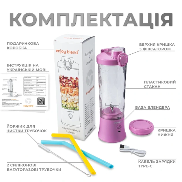Портативний блендер ENJOY BLEND 63738436 ліловий (фіолетовий) - зображення 5