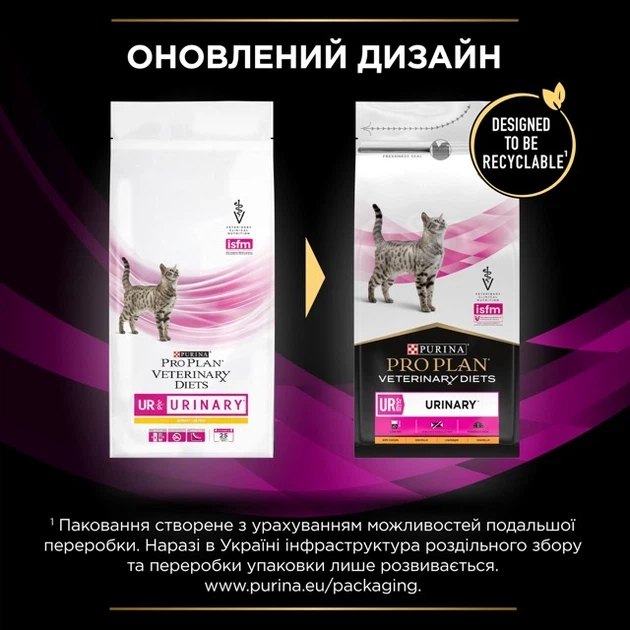 Лікувальний корм Purina Pro Plan Veterinary Diets Veterinary Diets UR Urinary дієта для лікування сечовивідних шляхів у дорослих котів 1.5 кг - Фото 4 Лікувальний корм Purina Pro Plan Veterinary Diets Veterinary Diets UR Urinary дієта для лікування сечовивідних шляхів у дорослих котів 1.5 кг - изображение 4