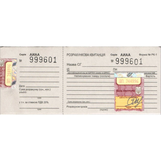 Розрахункова квитанція РК-1 /ПЗ/ 100шт 13х5,5 см, голограма. - Фото 1 Розрахункова квитанція РК-1 /ПЗ/ 100шт 13х5,5 см, голограма. - изображение 1