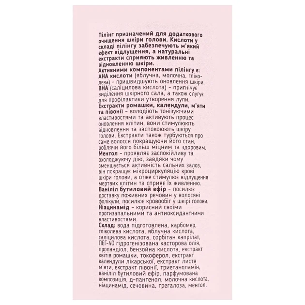 Пилинг для жирной кожи головы TopBeauty с AHA и BHA кислотами Глубокое очищение для себорегуляции, отшелушивания и объема, 150 мл - изображение 3