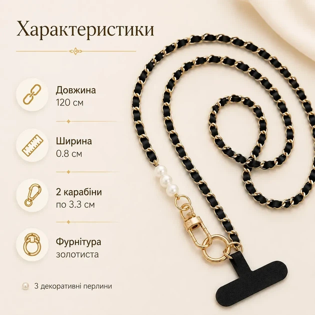 Цепь-ремешок для телефона и сумочки с карабинами, жемчугом и T-патчем, 120 см, Универсальный ремешок через плечо для смартфона, черный с золотистой цепью - изображение 4