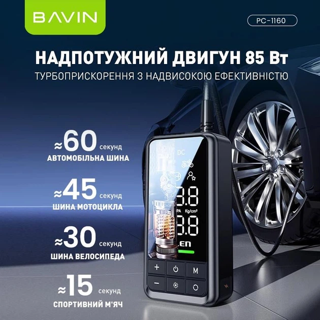 Пускозарядное устройство аккумуляторное с автокомпрессором 2 в 1 BAVIN PC1160S с повербанком и LED-фонарем Gray - изображение 7