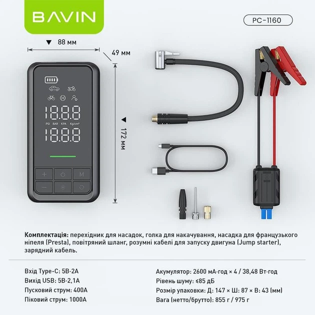 Пускозарядное устройство аккумуляторное с автокомпрессором 2 в 1 BAVIN PC1160S с повербанком и LED-фонарем Gray - изображение 14