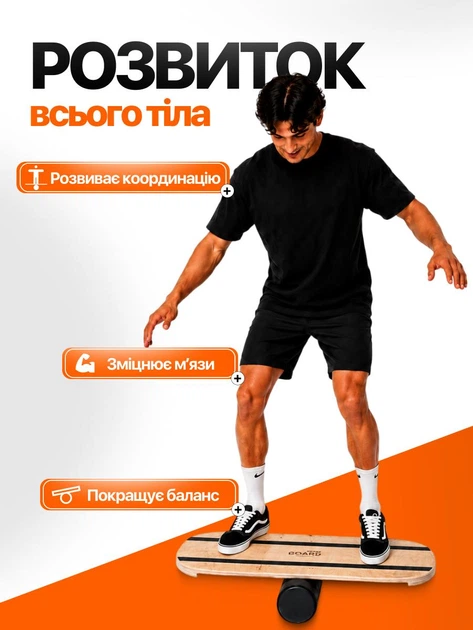 Балансборд балансувальна дошка платформа деревяний тренажер балансир з валиком роликом антиковзкий баланс борд для балансування координації рівноваги стійкості фітнесу тренувань реабілітації дорослих дітей з дерева обмежувачами помякшувальними накладками - зображення 5