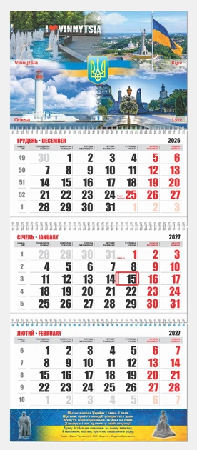 Календарь квартальный Города Украины Киев Одесса Львов Винница на 2027 год с бегунком на 3 пружины Контраст 01 - Фото 1 Календарь квартальный Города Украины Киев Одесса Львов Винница на 2027 год с бегунком на 3 пружины Контраст 01 - изображение 1