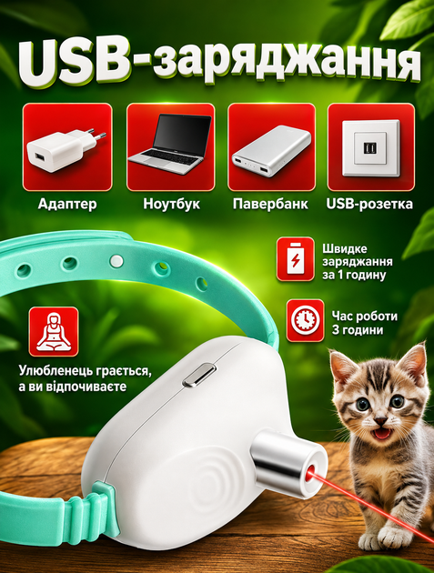 Интерактивная игрушка для котов и собак Sunroz регулируемый ошейник с лазером Бирюзовый - зображення 8