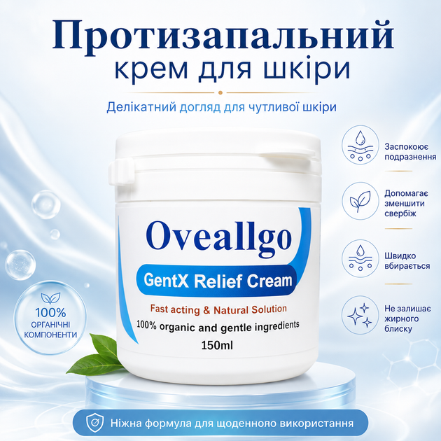 Противовоспалительный крем Oveallgo GentX Relief Cream, Крем для устранения сухости и шелушения кожи 150 мл Крем от покраснения - изображение 2