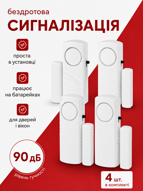Бездротова сигналізація для дверей та вікон LA-9012, 4 шт., датчик відкриття з сиреною 90 дБ - Фото 1 Бездротова сигналізація для дверей та вікон LA-9012, 4 шт., датчик відкриття з сиреною 90 дБ - изображение 1