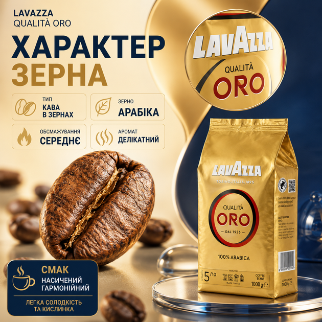 Зернова кава Lavazza Oro 1000 г кава в зернах арабіка 100% середньої обсмажки натуральна кава з насиченим смаком шоколадними нотками ароматна кава з легкою кислинкою солодкістю довгим післясмаком для еспресо автоматичної кавомашини - Фото 2 Зернова кава Lavazza Oro 1000 г кава в зернах арабіка 100% середньої обсмажки натуральна кава з насиченим смаком шоколадними нотками ароматна кава з легкою кислинкою солодкістю довгим післясмаком для еспресо автоматичної кавомашини - зображення 2