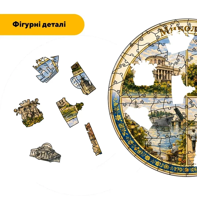 Дерев'яний фігурний пазл Композиція Миколаєва, А1, Картонна коробка 500+ елементів - Фото 3 Дерев'яний фігурний пазл Композиція Миколаєва, А1, Картонна коробка 500+ елементів - зображення 3