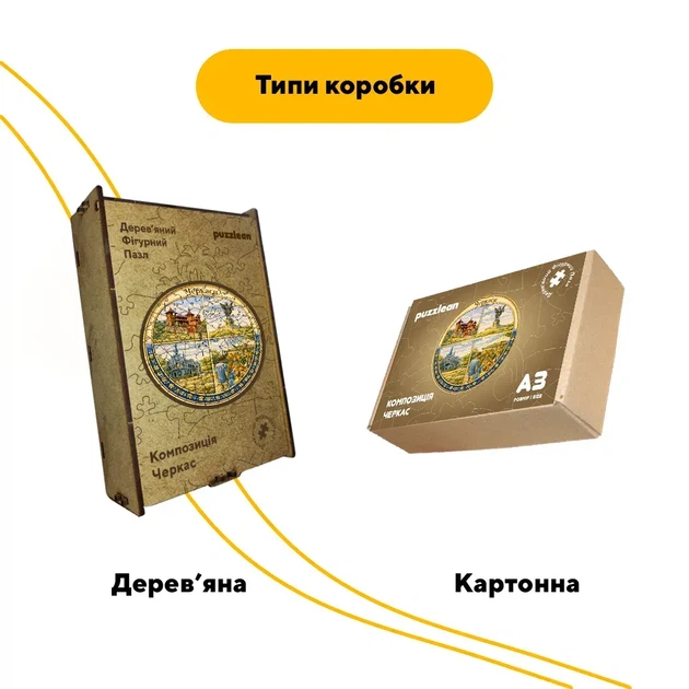 Дерев'яний фігурний пазл Композиція Черкас, А1, Картонна коробка 500+ елементів - Фото 4 Дерев'яний фігурний пазл Композиція Черкас, А1, Картонна коробка 500+ елементів - зображення 4