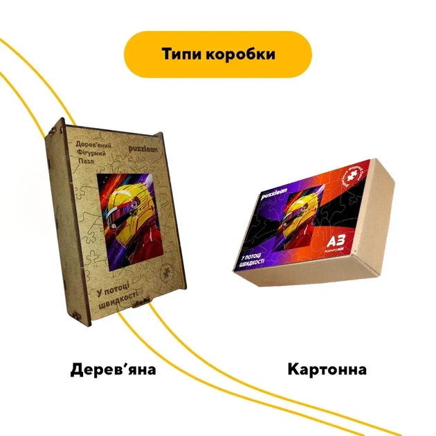 Дерев'яний фігурний пазл У потоці швидкості, А4, Дерев'яна коробка 100 елементів - Фото 4 Дерев'яний фігурний пазл У потоці швидкості, А4, Дерев'яна коробка 100 елементів - изображение 4