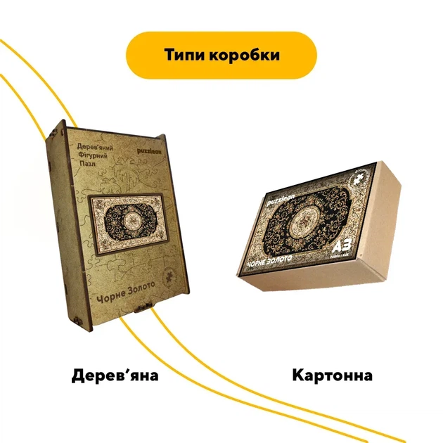 Дерев'яний фігурний пазл Килим Чорне Золото, А2, Дерев'яна коробка 300+ елементів - Фото 4 Дерев'яний фігурний пазл Килим Чорне Золото, А2, Дерев'яна коробка 300+ елементів - зображення 4