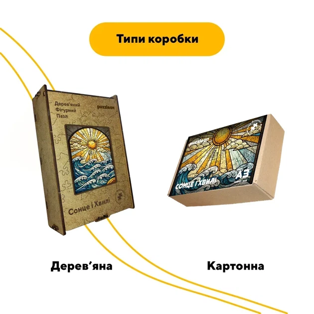 Дерев'яний фігурний пазл Сонце і хвилі, А4, Картонна коробка 100 елементів - изображение 4