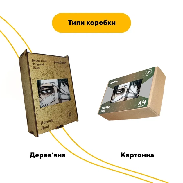 Дерев'яний фігурний пазл Погляд Леві, А4, Картонна коробка 100 елементів - Фото 4 Дерев'яний фігурний пазл Погляд Леві, А4, Картонна коробка 100 елементів - изображение 4