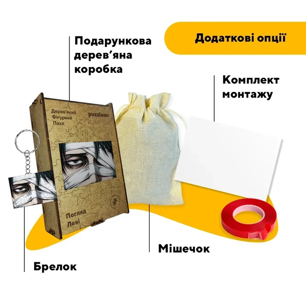 Дерев'яний фігурний пазл Погляд Леві, А4, Картонна коробка 100 елементів - Фото 5 Дерев'яний фігурний пазл Погляд Леві, А4, Картонна коробка 100 елементів - изображение 5