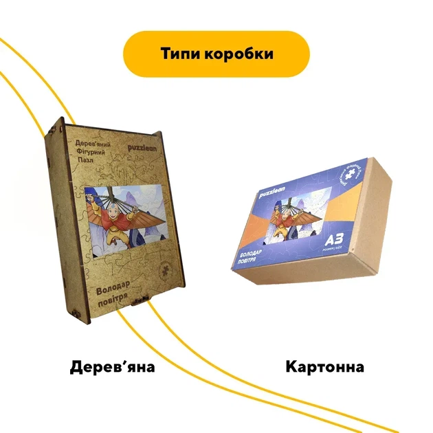 Дерев'яний фігурний пазл Володар Повітря, А4, Дерев'яна коробка 100 елементів - изображение 4