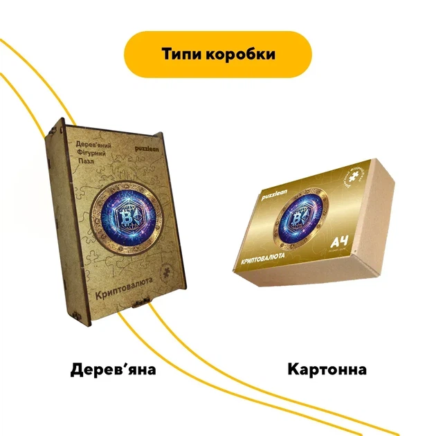 Дерев'яний фігурний пазл Криптовалюта, А4, Дерев'яна коробка 100 елементів - изображение 4