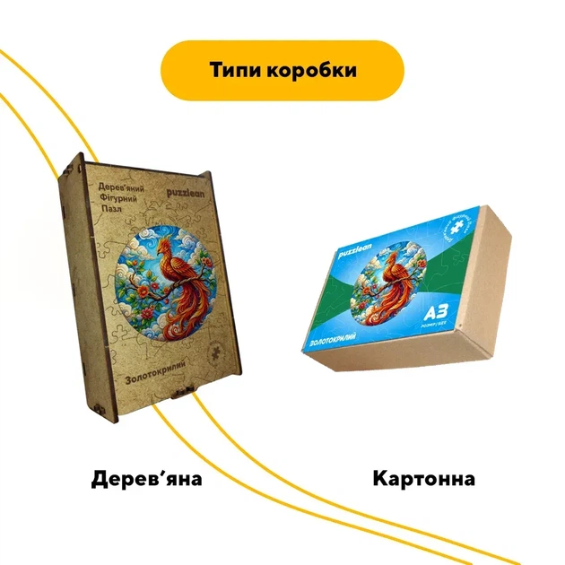 Дерев'яний фігурний пазл Золотокрилий Фенікс, А4, Дерев'яна коробка 100 елементів - Фото 4 Дерев'яний фігурний пазл Золотокрилий Фенікс, А4, Дерев'яна коробка 100 елементів - изображение 4
