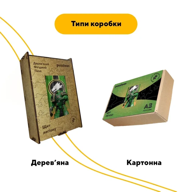 Дерев'яний фігурний пазл Щит легіону, А3, Дерев'яна коробка 200 елементів - Фото 4 Дерев'яний фігурний пазл Щит легіону, А3, Дерев'яна коробка 200 елементів - изображение 4