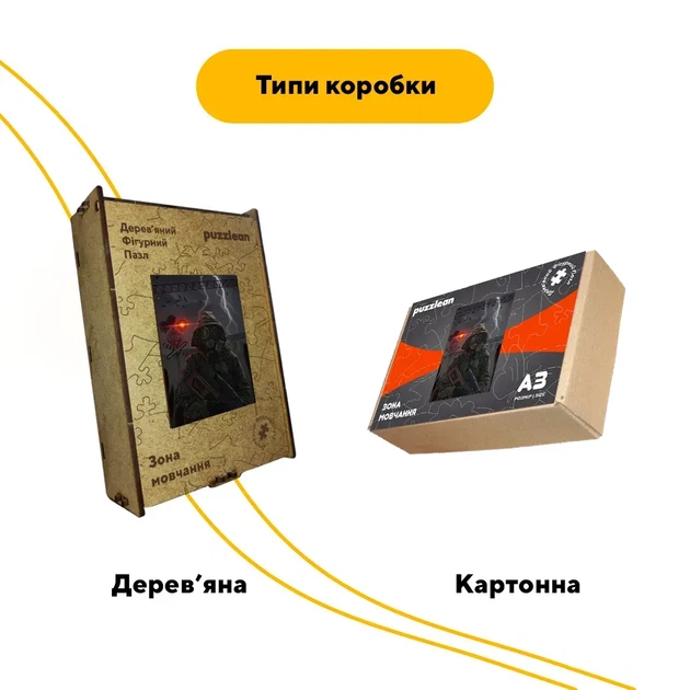 Дерев'яний фігурний пазл Зона мовчання, А1, Дерев'яна коробка 500+ елементів - Фото 4 Дерев'яний фігурний пазл Зона мовчання, А1, Дерев'яна коробка 500+ елементів - изображение 4