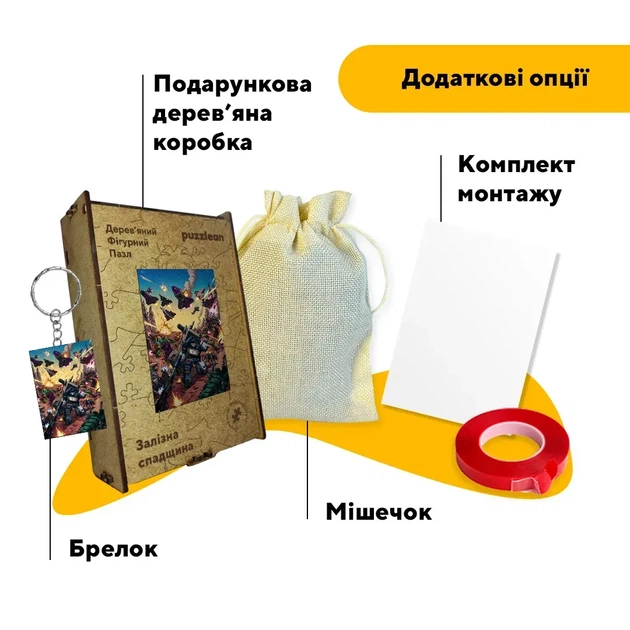 Дерев'яний фігурний пазл Залізна спадщина, А5, Картонна коробка 35 елементів - Фото 5 Дерев'яний фігурний пазл Залізна спадщина, А5, Картонна коробка 35 елементів - изображение 5