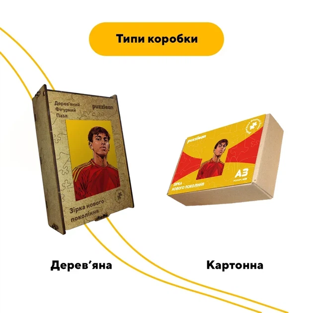 Дерев'яний фігурний пазл Зірка нового покоління, А4, Картонна коробка 100 елементів - изображение 4