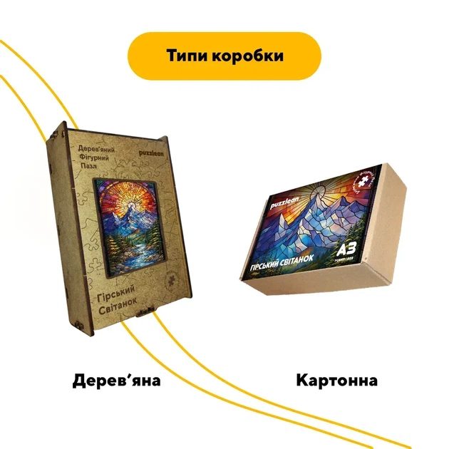Дерев'яний фігурний пазл Гірський Світанок, А4, Картонна коробка 100 елементів - Фото 4 Дерев'яний фігурний пазл Гірський Світанок, А4, Картонна коробка 100 елементів - изображение 4