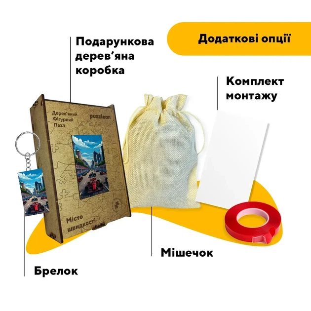 Дерев'яний фігурний пазл Місто швидкості, А1, Дерев'яна коробка 500+ елементів - Фото 5 Дерев'яний фігурний пазл Місто швидкості, А1, Дерев'яна коробка 500+ елементів - изображение 5