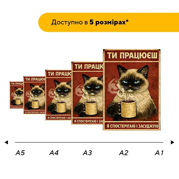 Дерев'яний фігурний пазл Ти працюєш, я засуджую, А4, Картонна коробка 100 елементів - Фото 2 Дерев'яний фігурний пазл Ти працюєш, я засуджую, А4, Картонна коробка 100 елементів - изображение 2