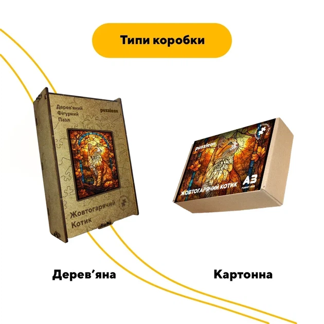 Дерев'яний фігурний пазл Жовтогарячий Котик, А4, Картонна коробка 100 елементів - Фото 4 Дерев'яний фігурний пазл Жовтогарячий Котик, А4, Картонна коробка 100 елементів - изображение 4