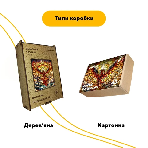 Дерев'яний фігурний пазл Вогняне Відродження, А4, Дерев'яна коробка 100 елементів - Фото 4 Дерев'яний фігурний пазл Вогняне Відродження, А4, Дерев'яна коробка 100 елементів - изображение 4