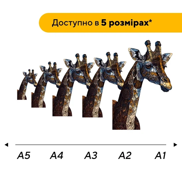 Дерев'яний фігурний пазл Витончений жираф, А2, Дерев'яна коробка 300+ елементів - изображение 2