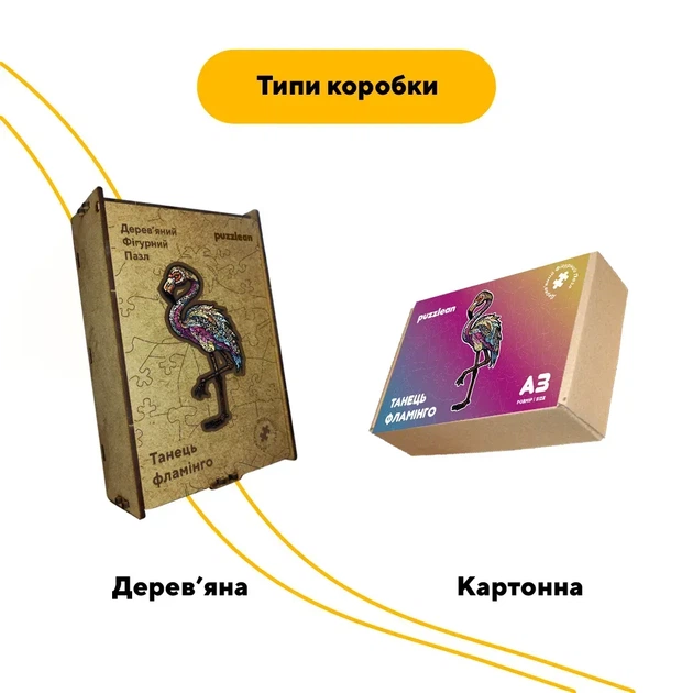 Дерев'яний фігурний пазл Танець фламінго, А3, Картонна коробка 200 елементів - Фото 4 Дерев'яний фігурний пазл Танець фламінго, А3, Картонна коробка 200 елементів - зображення 4