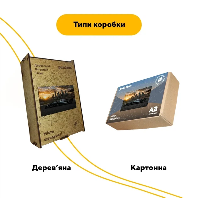 Дерев'яний фігурний пазл Під сяйвом міста, А2, Картонна коробка 300+ елементів - изображение 4