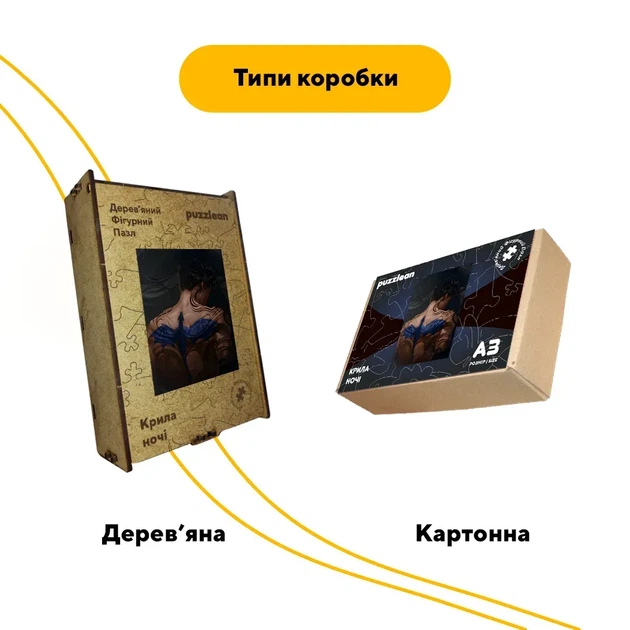 Дерев'яний фігурний пазл Крила ночі, А5, Картонна коробка 35 елементів - Фото 4 Дерев'яний фігурний пазл Крила ночі, А5, Картонна коробка 35 елементів - изображение 4