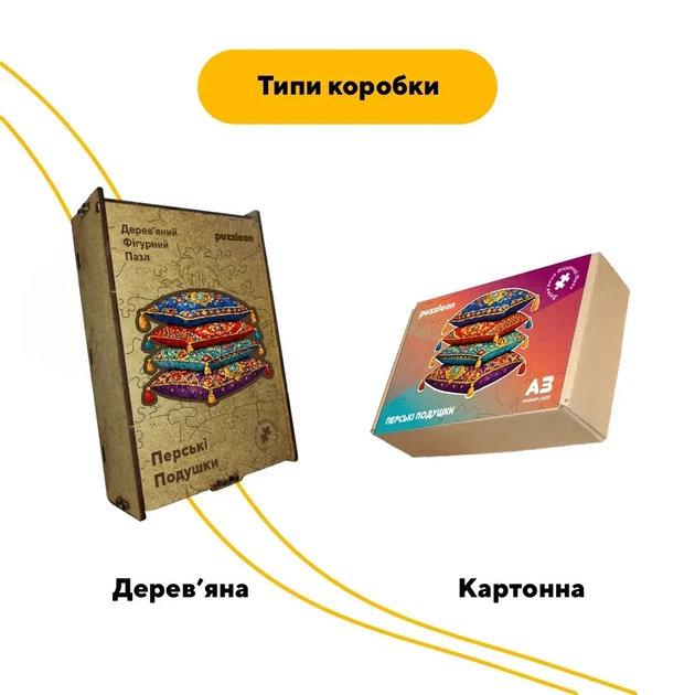 Дерев'яний фігурний пазл Перські Подушки, А3, Дерев'яна коробка 200 елементів - изображение 3