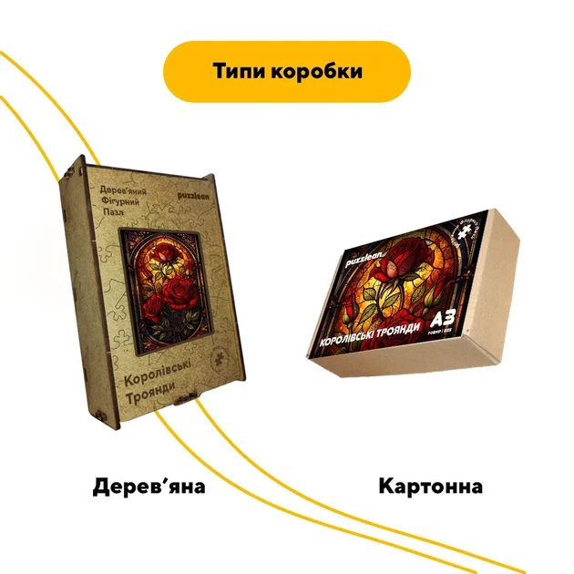 Дерев'яний фігурний пазл Королівські Троянди, А3, Дерев'яна коробка 200 елементів - Фото 4 Дерев'яний фігурний пазл Королівські Троянди, А3, Дерев'яна коробка 200 елементів - изображение 4