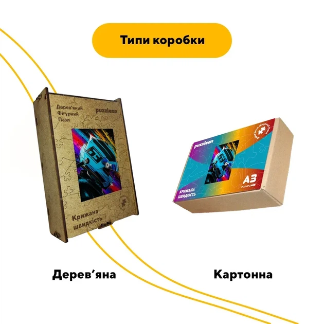 Дерев'яний фігурний пазл Крижана швидкість, А4, Картонна коробка 100 елементів - изображение 4
