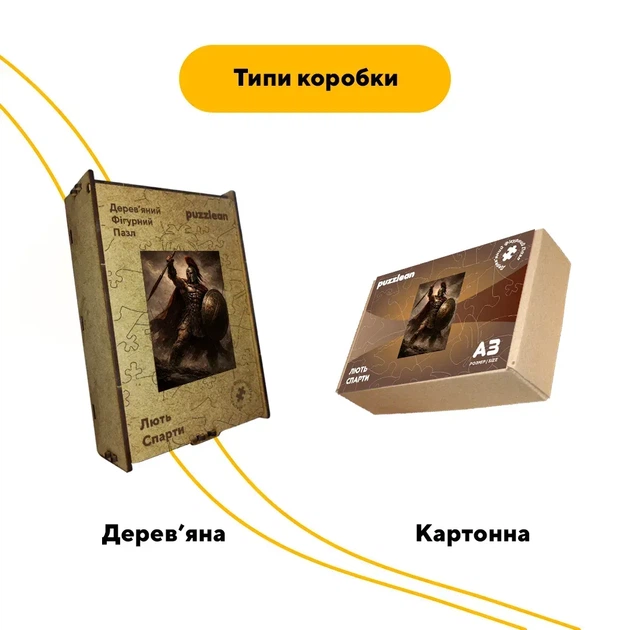 Дерев'яний фігурний пазл Лють спарти, А4, Картонна коробка 100 елементів - Фото 4 Дерев'яний фігурний пазл Лють спарти, А4, Картонна коробка 100 елементів - изображение 4