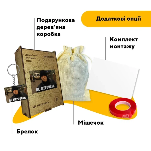 Дерев'яний фігурний пазл Це мерзость, А1, Картонна коробка 500+ елементів - Фото 5 Дерев'яний фігурний пазл Це мерзость, А1, Картонна коробка 500+ елементів - зображення 5