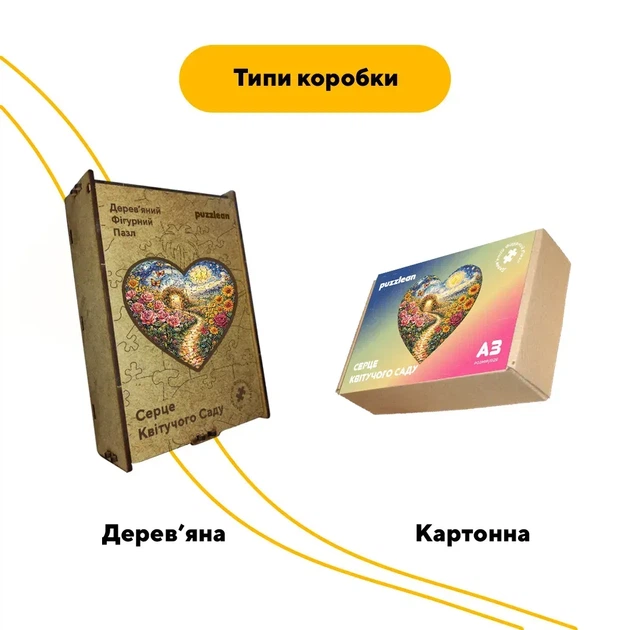Дерев'яний фігурний пазл Серце квітучого саду, А2, Дерев'яна коробка 300+ елементів - Фото 4 Дерев'яний фігурний пазл Серце квітучого саду, А2, Дерев'яна коробка 300+ елементів - изображение 4