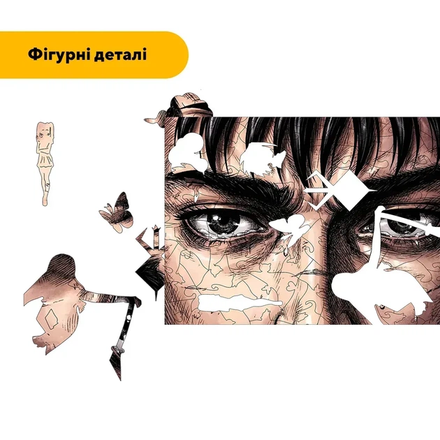 Дерев'яний фігурний пазл Погляд Гатса, А3, Дерев'яна коробка 200 елементів - Фото 3 Дерев'яний фігурний пазл Погляд Гатса, А3, Дерев'яна коробка 200 елементів - изображение 3