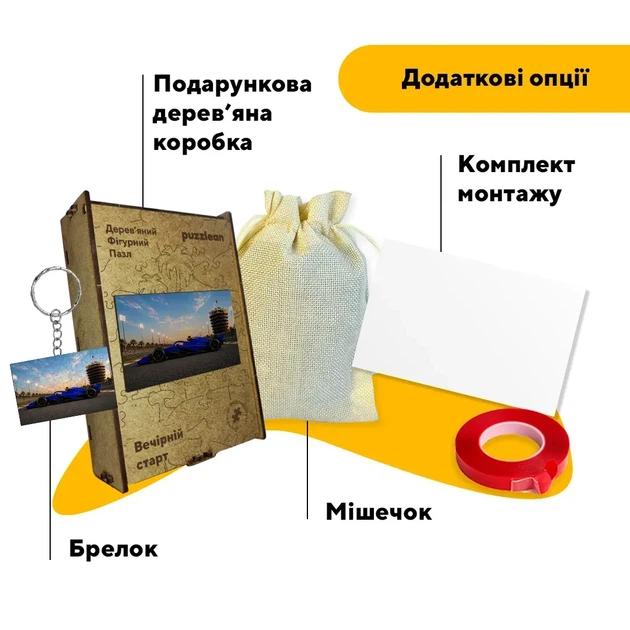 Дерев'яний фігурний пазл Вечірній старт, А4, Дерев'яна коробка 100 елементів - Фото 5 Дерев'яний фігурний пазл Вечірній старт, А4, Дерев'яна коробка 100 елементів - изображение 5